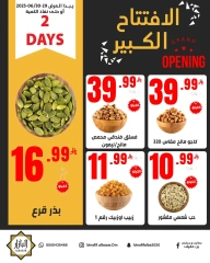 صفحة 7 ضمن عروض الإفتتاح الكبير في محامص ومطاحن بن عفيف السعودية