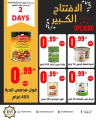 صفحة 3 ضمن عروض الإفتتاح الكبير في محامص ومطاحن بن عفيف السعودية