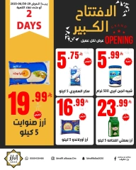 صفحة 2 ضمن عروض الإفتتاح الكبير في محامص ومطاحن بن عفيف السعودية