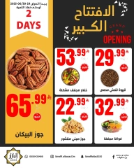 صفحة 8 ضمن عروض الإفتتاح الكبير في محامص ومطاحن بن عفيف السعودية