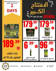 صفحة 9 ضمن عروض الإفتتاح الكبير في محامص ومطاحن بن عفيف السعودية
