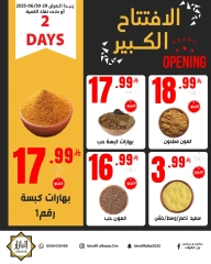 صفحة 6 ضمن عروض الإفتتاح الكبير في محامص ومطاحن بن عفيف السعودية