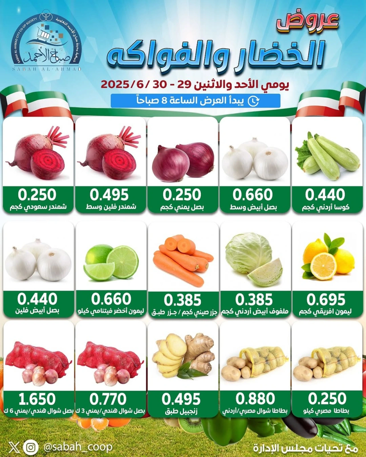 Page 2 |Vegetable and fruit offers at Sabah Al Ahmad co-op Kuwait