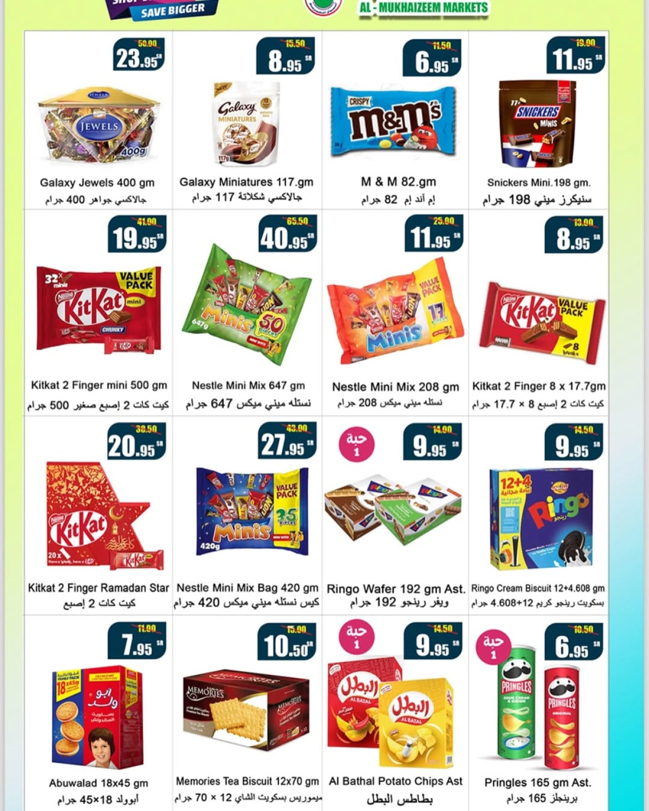 صفحة 5 ضمن عروض الصيف الكبير في أسواق المخيزيم السعودية