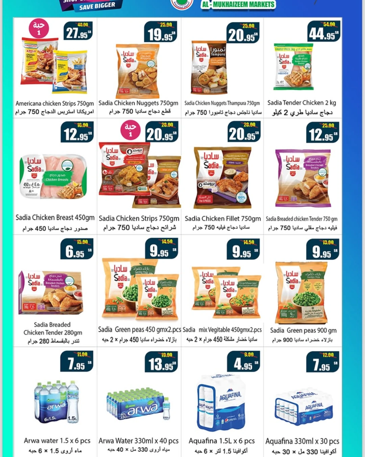 صفحة 7 ضمن عروض الصيف الكبير في أسواق المخيزيم السعودية