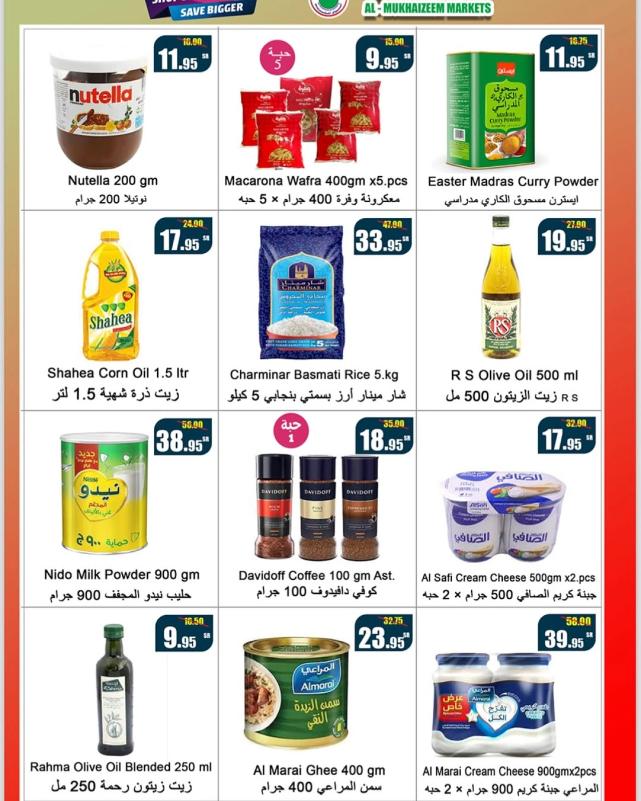 صفحة 4 ضمن عروض الصيف الكبير في أسواق المخيزيم السعودية