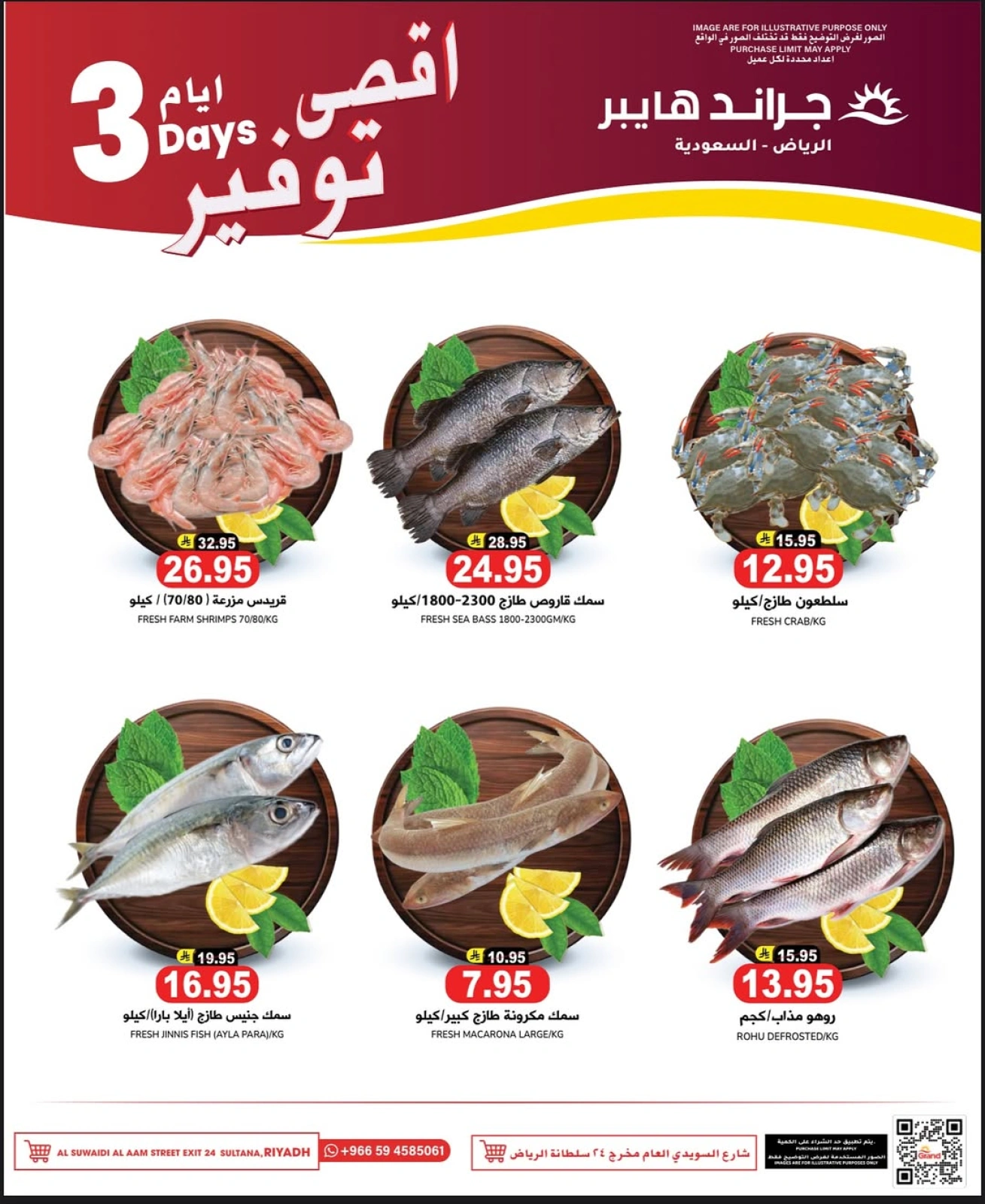 صفحة 5 |أقصى توفير لدي جراند هايبر ماركت السعودية