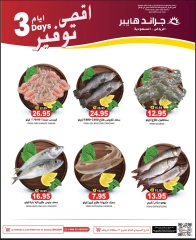 صفحة 5 |أقصى توفير لدي جراند هايبر ماركت السعودية