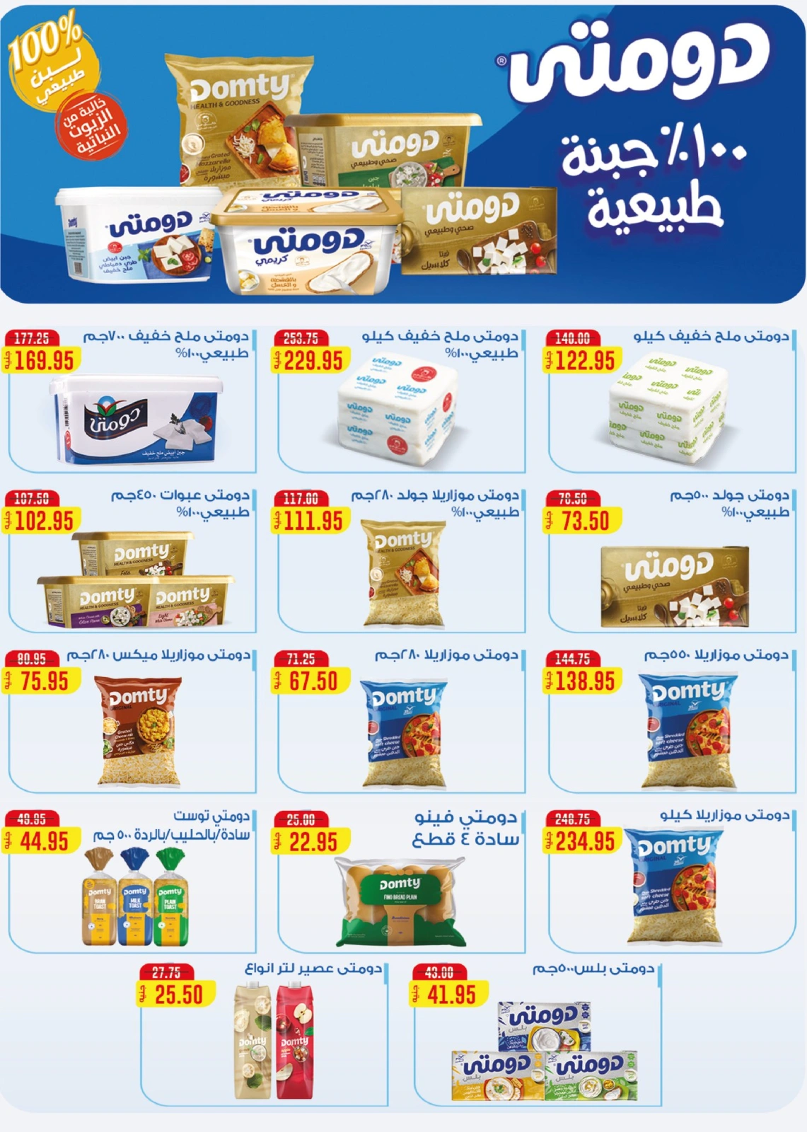 صفحة 4 ضمن أقوى عروض الصيف في المصرية ماركت مصر