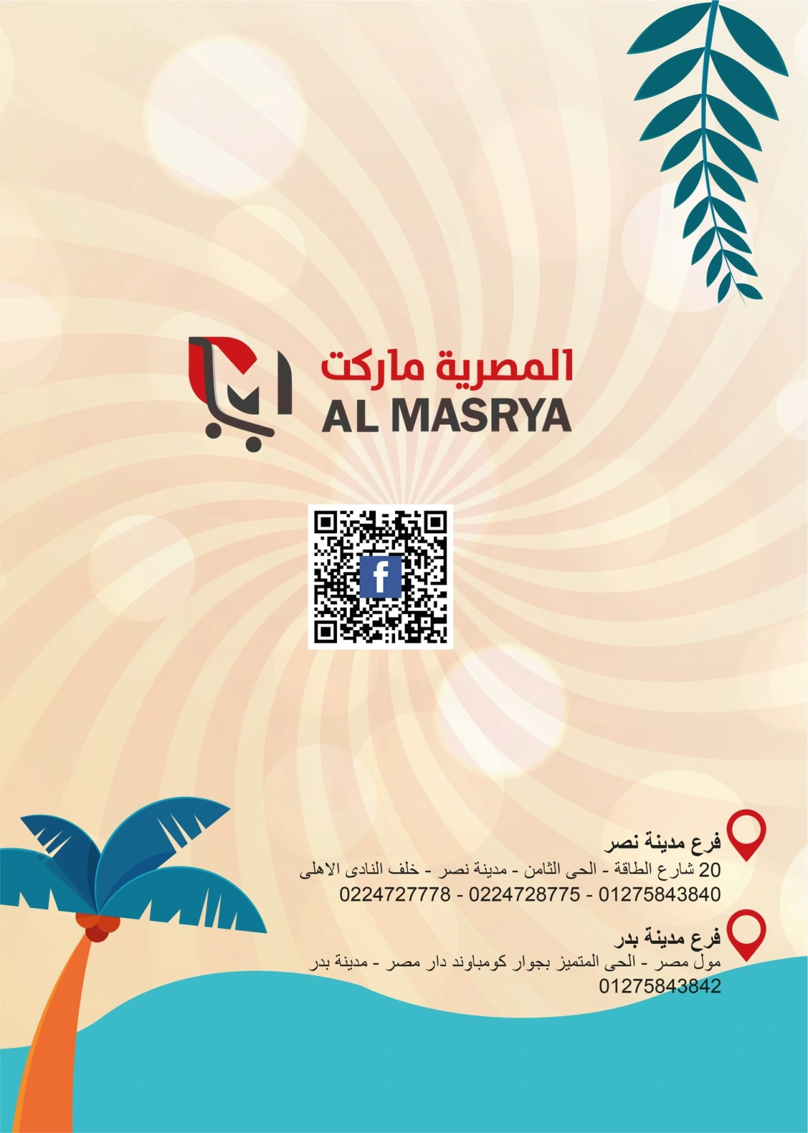 صفحة 14 ضمن أقوى عروض الصيف في المصرية ماركت مصر