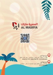 صفحة 14 ضمن أقوى عروض الصيف في المصرية ماركت مصر