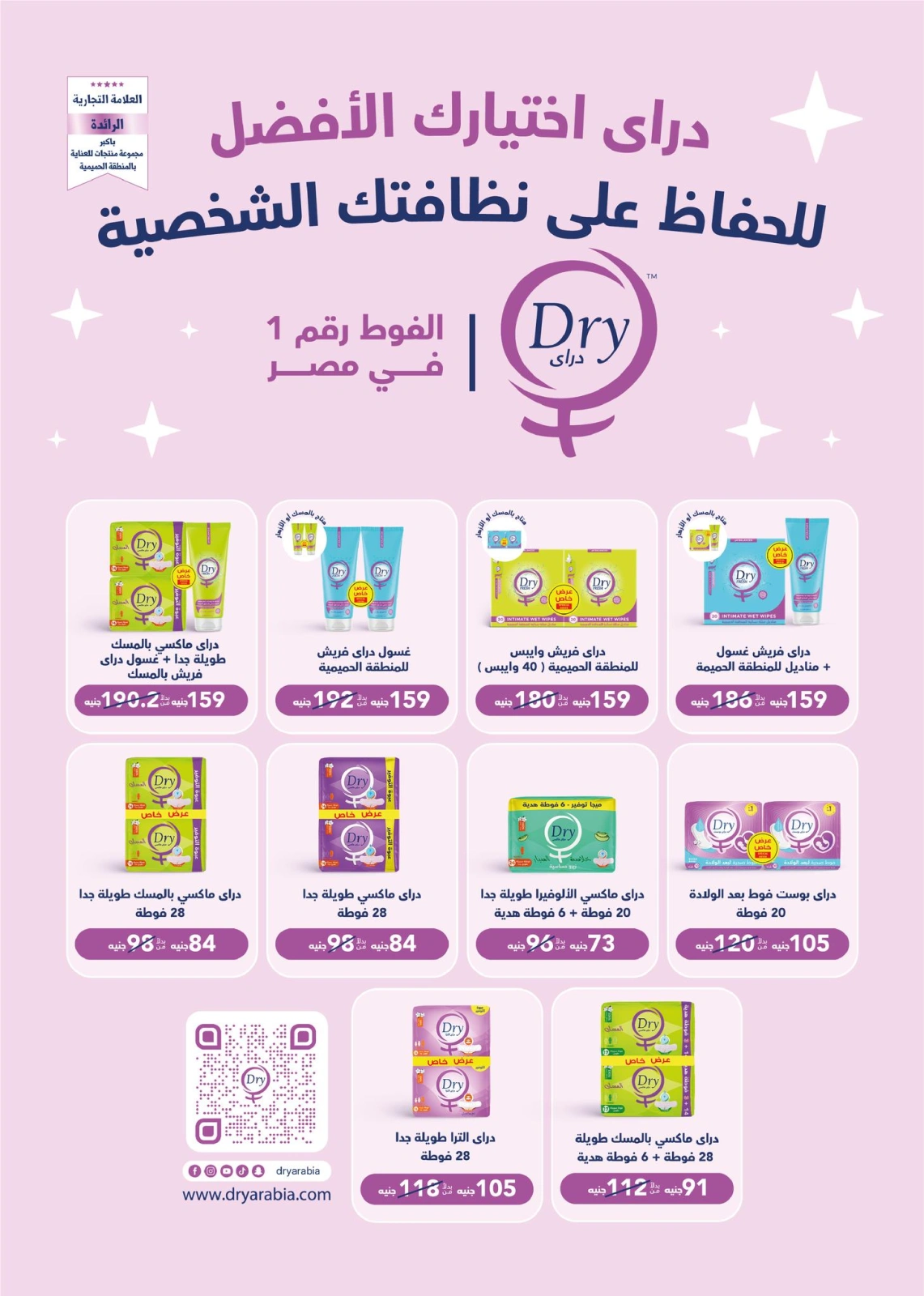 صفحة 11 ضمن أقوى عروض الصيف في المصرية ماركت مصر