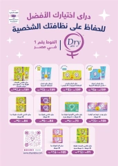 صفحة 11 ضمن أقوى عروض الصيف في المصرية ماركت مصر