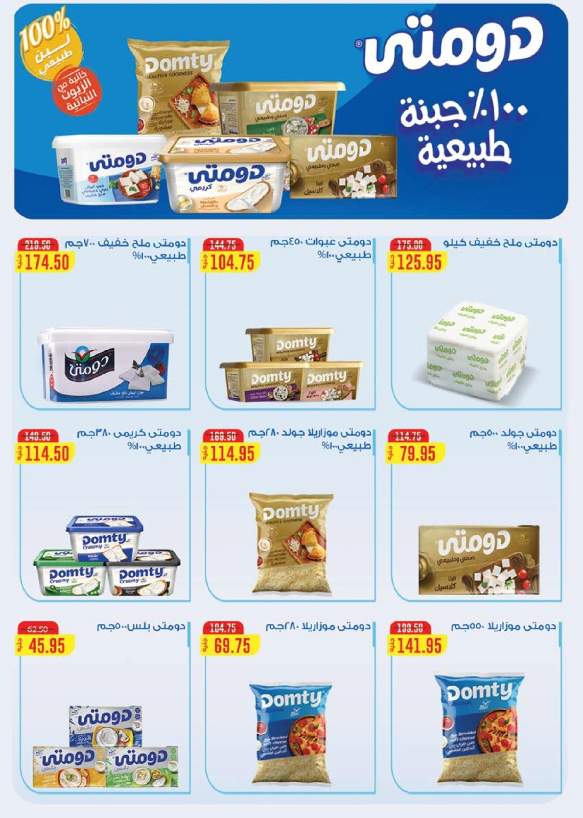 صفحة 4 ضمن أقوى العروض في سعودى ماركت مصر