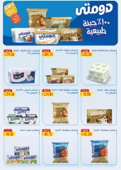 صفحة 4 ضمن أقوى العروض في سعودى ماركت مصر