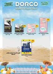 صفحة 34 ضمن أقوى العروض في سعودى ماركت مصر