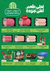 صفحة 6 ضمن أقوى العروض في سعودى ماركت مصر