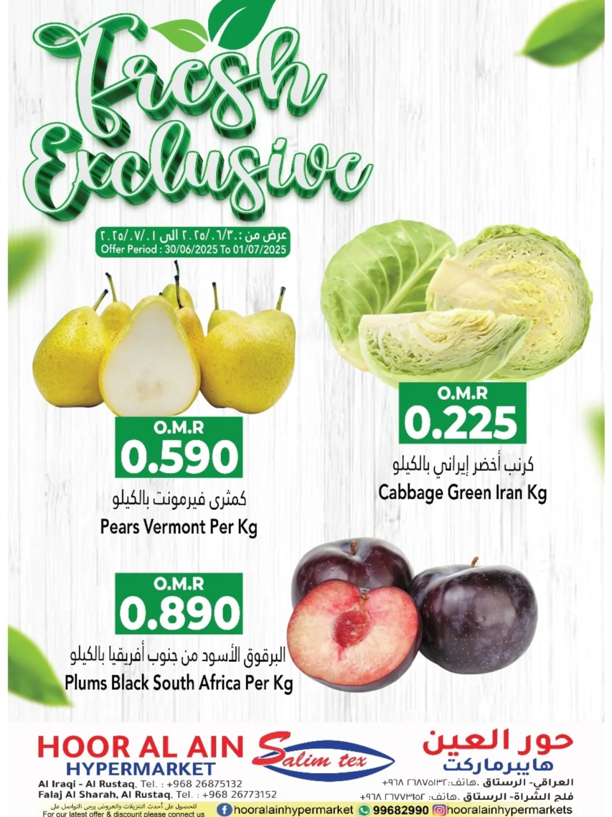Page 1 |Réductions sur les légumes frais EN Hypermarché Hoor Al Ain Oman