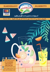 صفحة 1 ضمن عروض نهاية الشهر في أسواق المنشاوى مصر