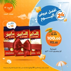 صفحة 1 ضمن أفضل عروض اليوم في كازيون ماركت مصر