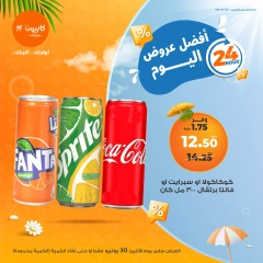 صفحة 2 ضمن أفضل عروض اليوم في كازيون ماركت مصر