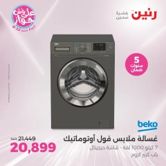 صفحة 4 ضمن عروض الأجهزة الكهربائية في رنين مصر