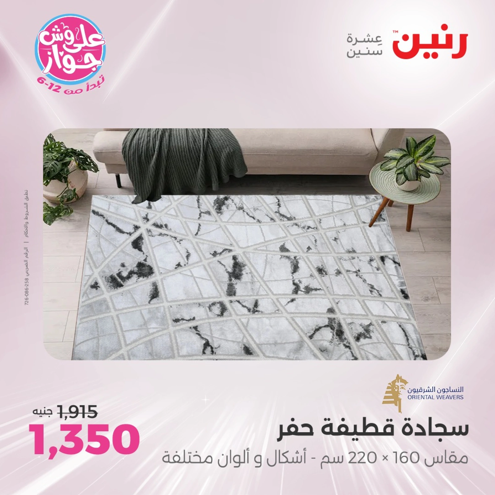 صفحة 15 ضمن عروض الشنط ولعب أطفال في رنين مصر