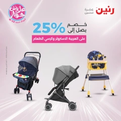 صفحة 22 ضمن عروض الشنط ولعب أطفال في رنين مصر