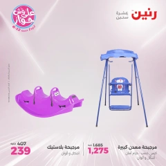 صفحة 33 ضمن عروض الشنط ولعب أطفال في رنين مصر