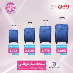 صفحة 2 ضمن عروض الشنط ولعب أطفال في رنين مصر