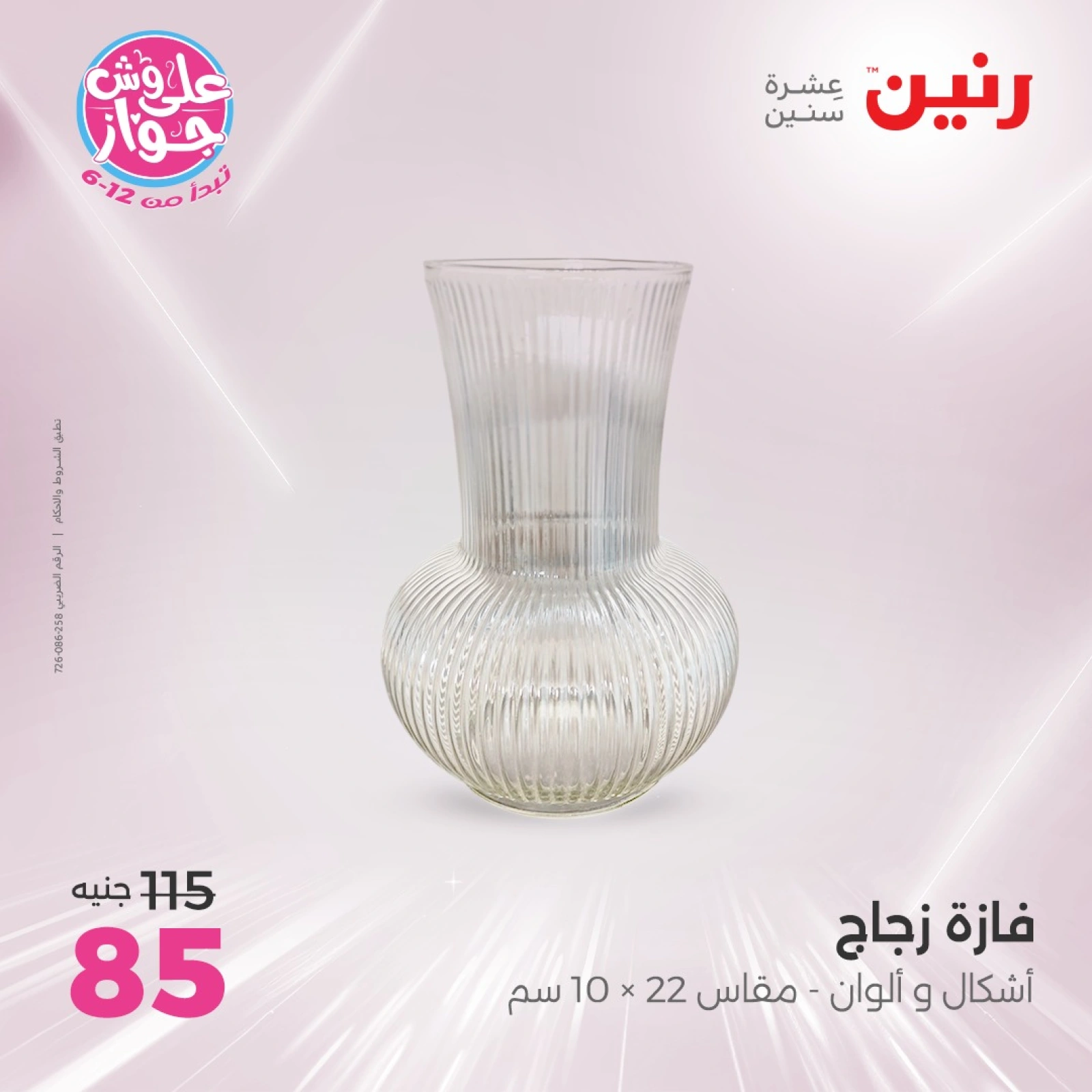 صفحة 21 ضمن عروض قطع الديكور في رنين مصر