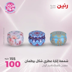 صفحة 28 ضمن عروض قطع الديكور في رنين مصر