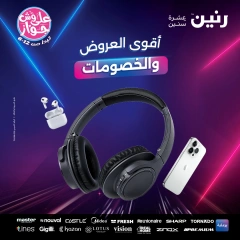صفحة 1 ضمن أقوى العروض والخصومات في رنين مصر