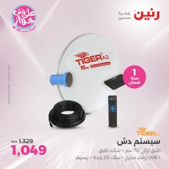 صفحة 31 ضمن أقوى العروض والخصومات في رنين مصر