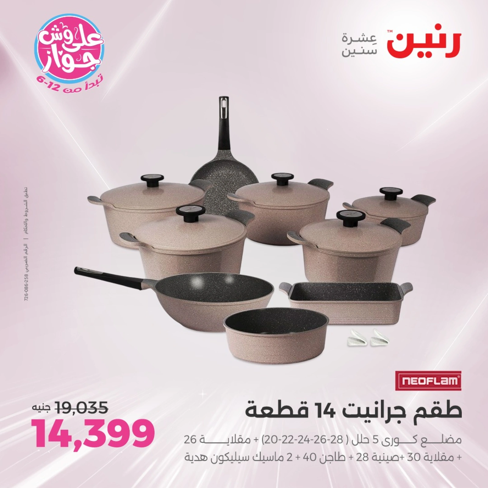 صفحة 24 ضمن عروض أدوات المطبخ في رنين مصر