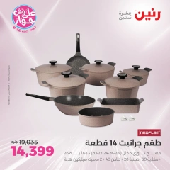 صفحة 24 ضمن عروض أدوات المطبخ في رنين مصر