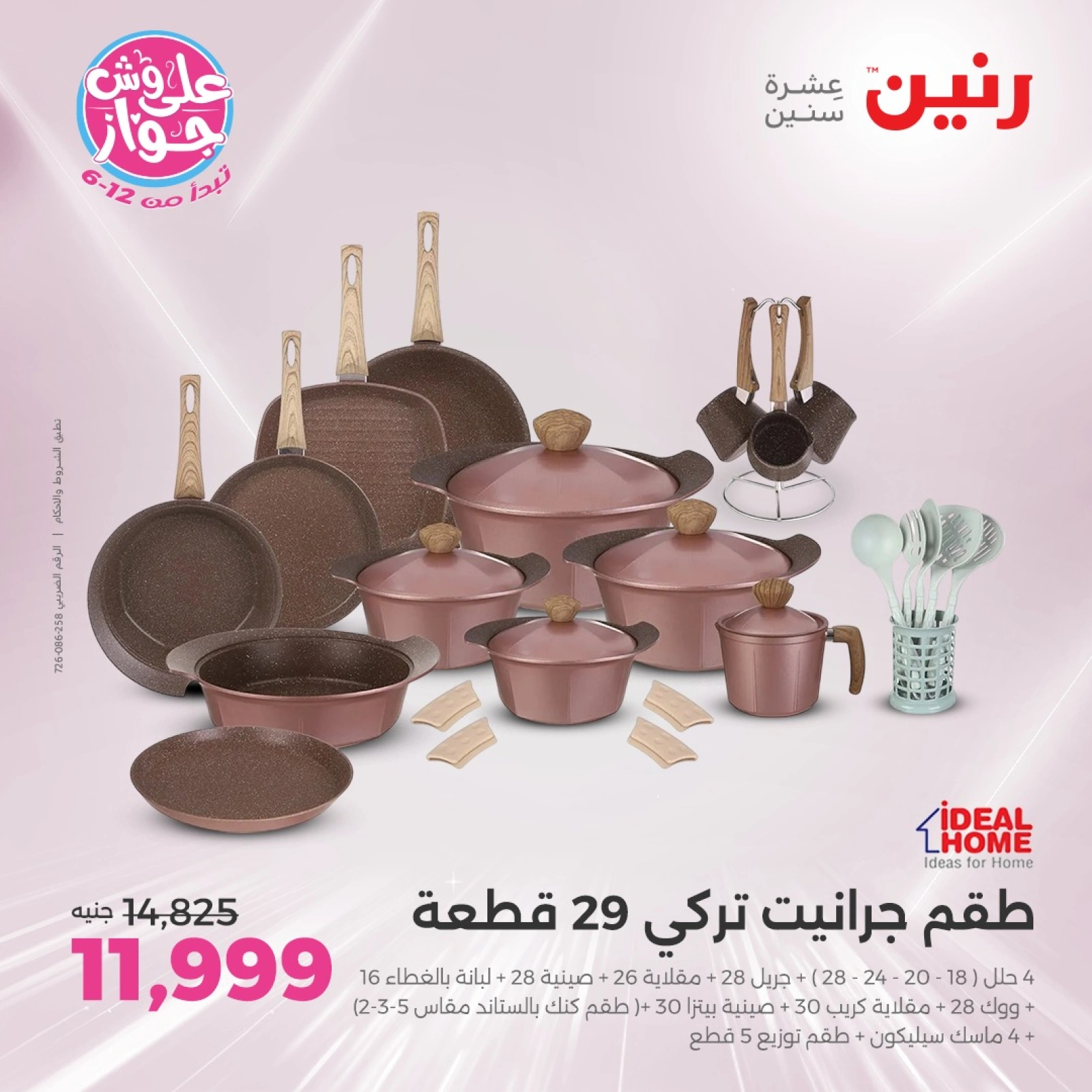 صفحة 6 ضمن عروض أدوات المطبخ في رنين مصر