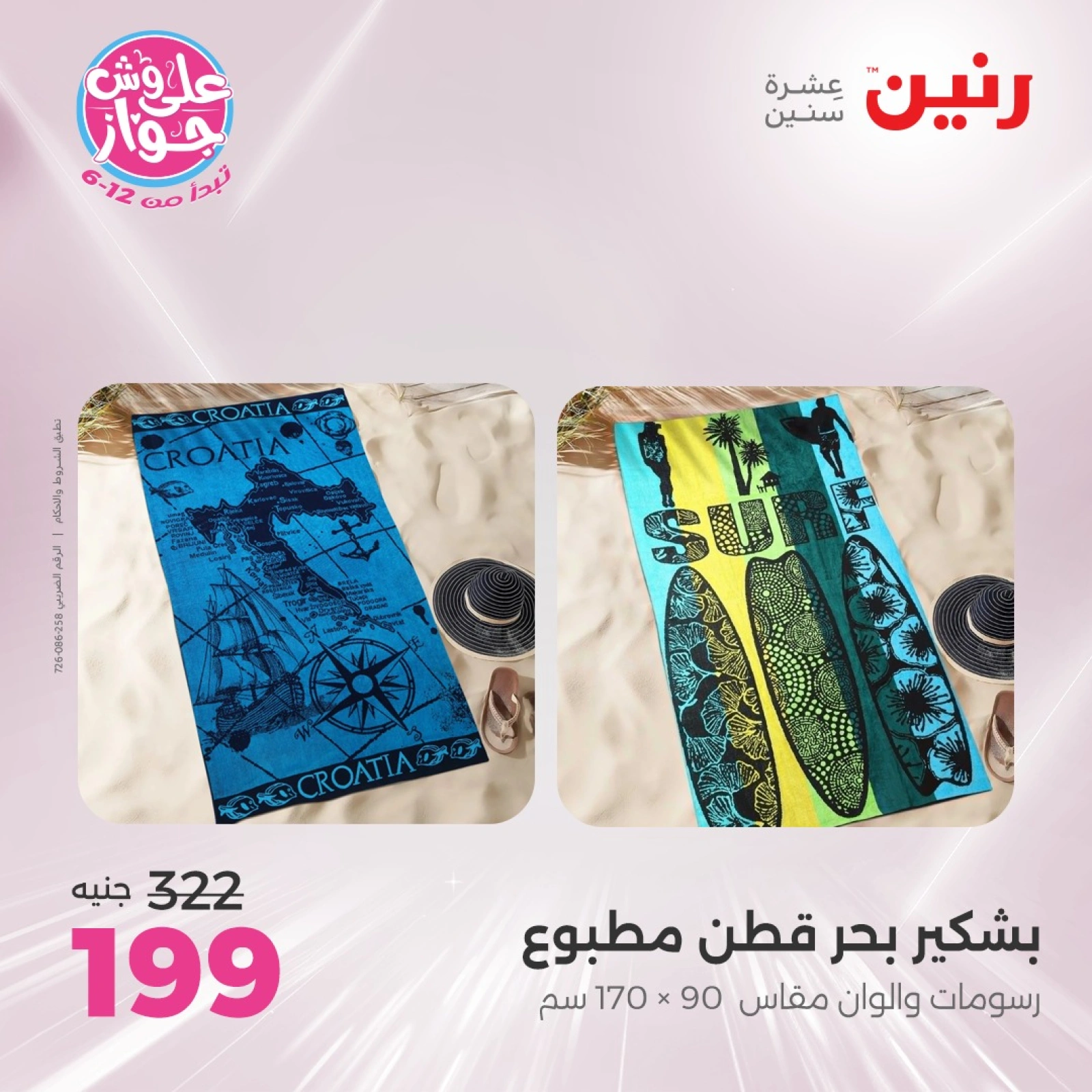 صفحة 44 ضمن عروض اليوم الواحد في رنين مصر