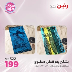 صفحة 44 ضمن عروض اليوم الواحد في رنين مصر
