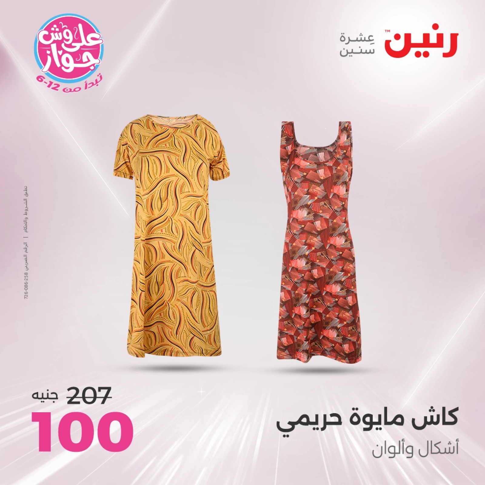 صفحة 36 ضمن عروض اليوم الواحد في رنين مصر