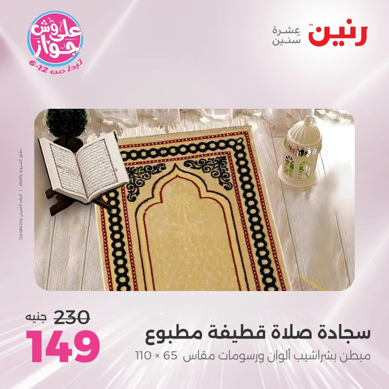 صفحة 45 ضمن عروض اليوم الواحد في رنين مصر