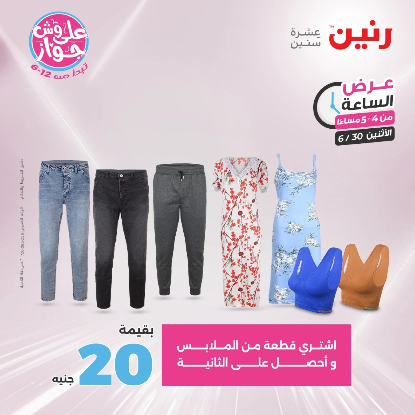 صفحة 5 ضمن عرض الساعة في رنين مصر