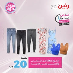 صفحة 5 ضمن عرض الساعة في رنين مصر
