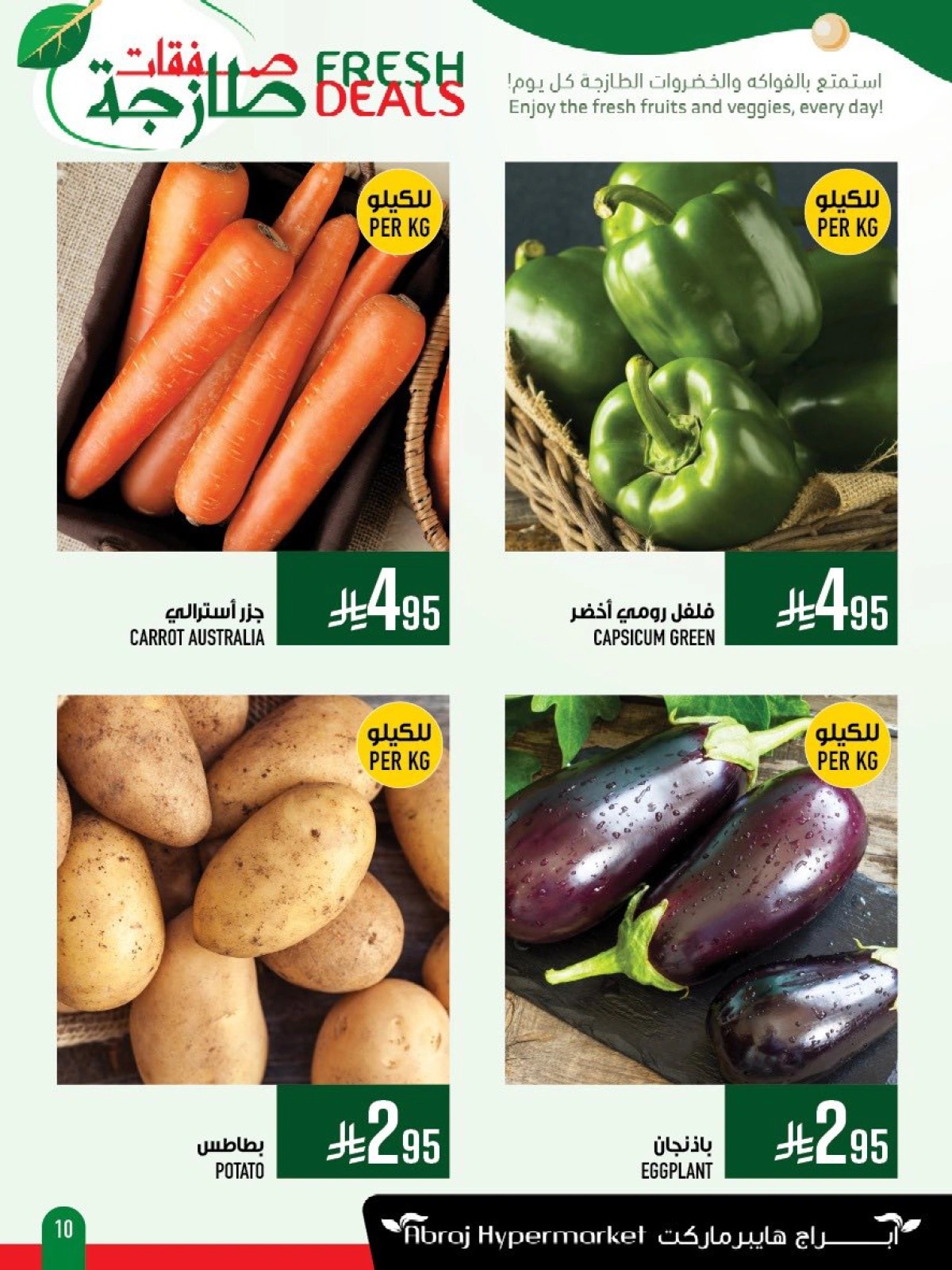 صفحة 10 ضمن صفقات طازجة في أبراج هايبر ماركت السعودية