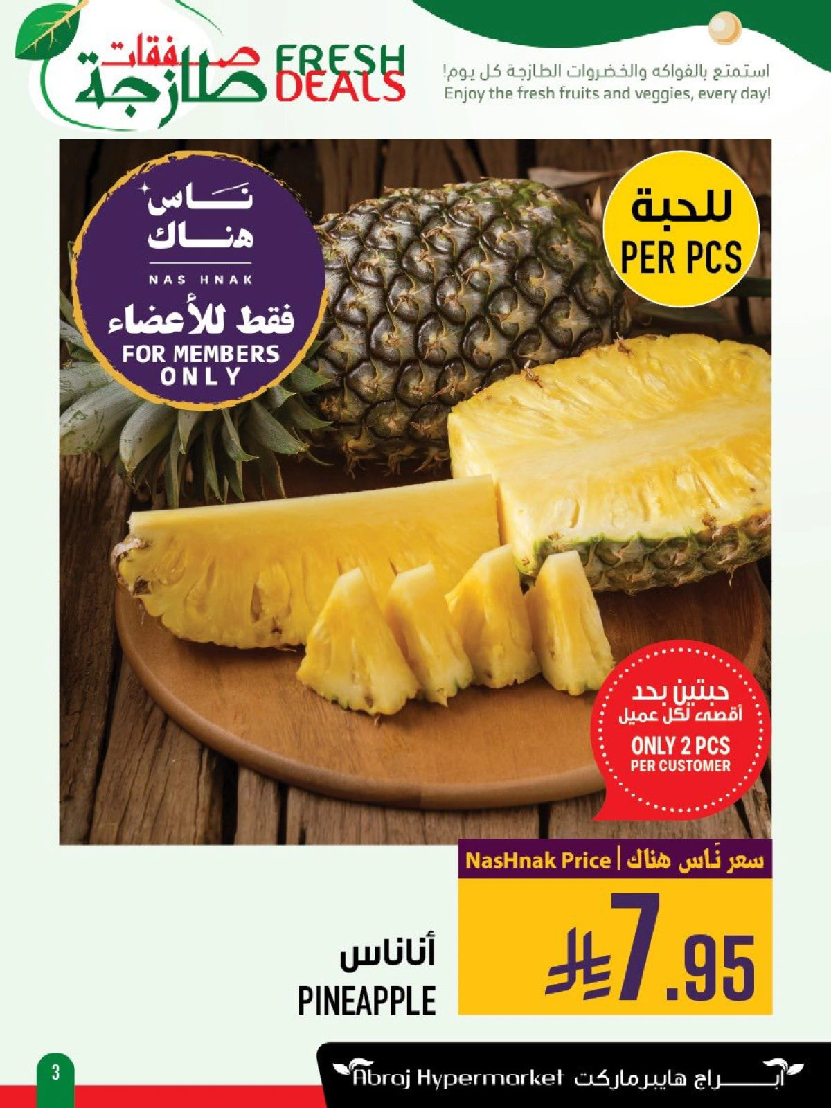 صفحة 3 ضمن صفقات طازجة في أبراج هايبر ماركت السعودية