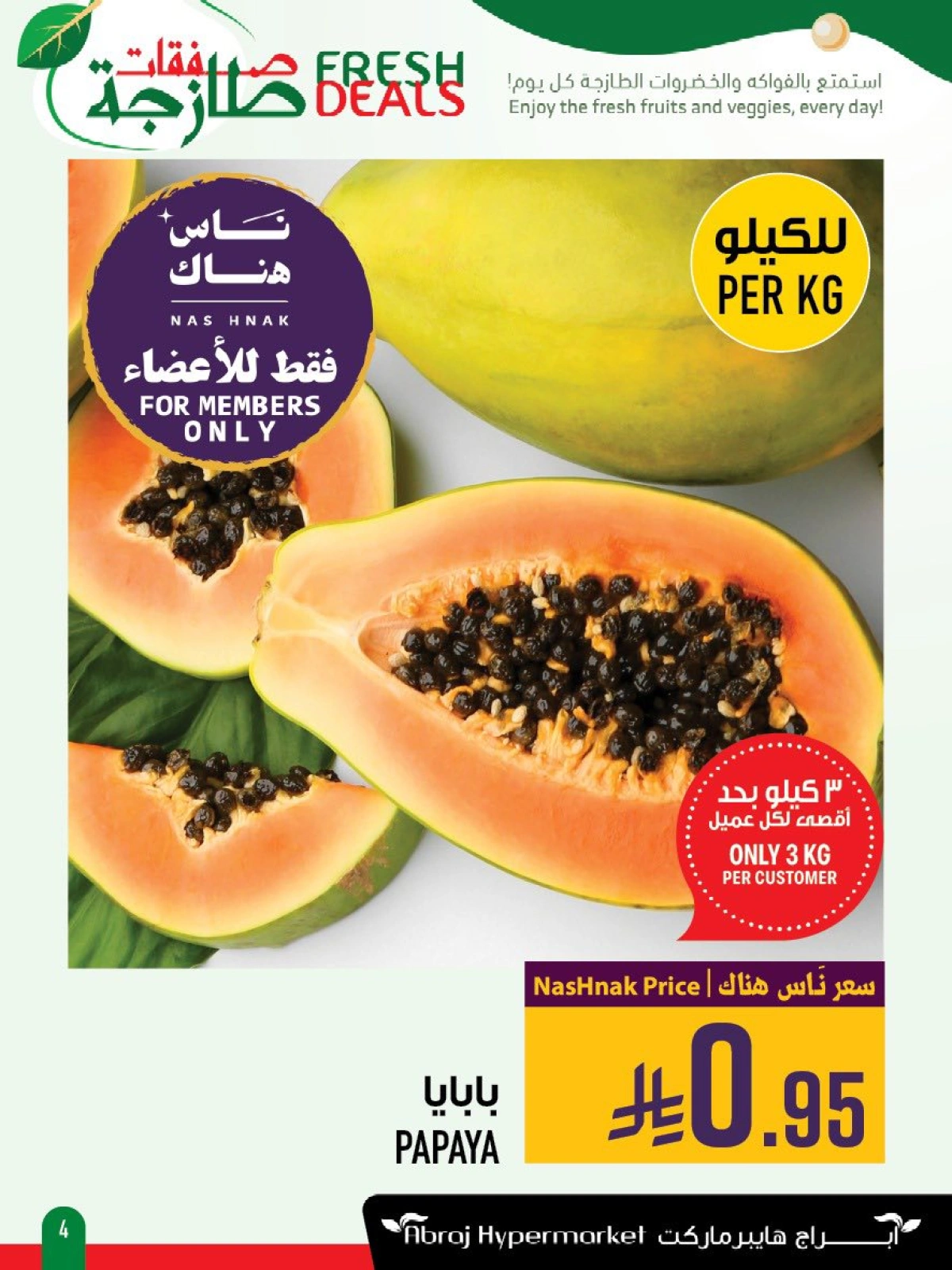 صفحة 4 ضمن صفقات طازجة في أبراج هايبر ماركت السعودية