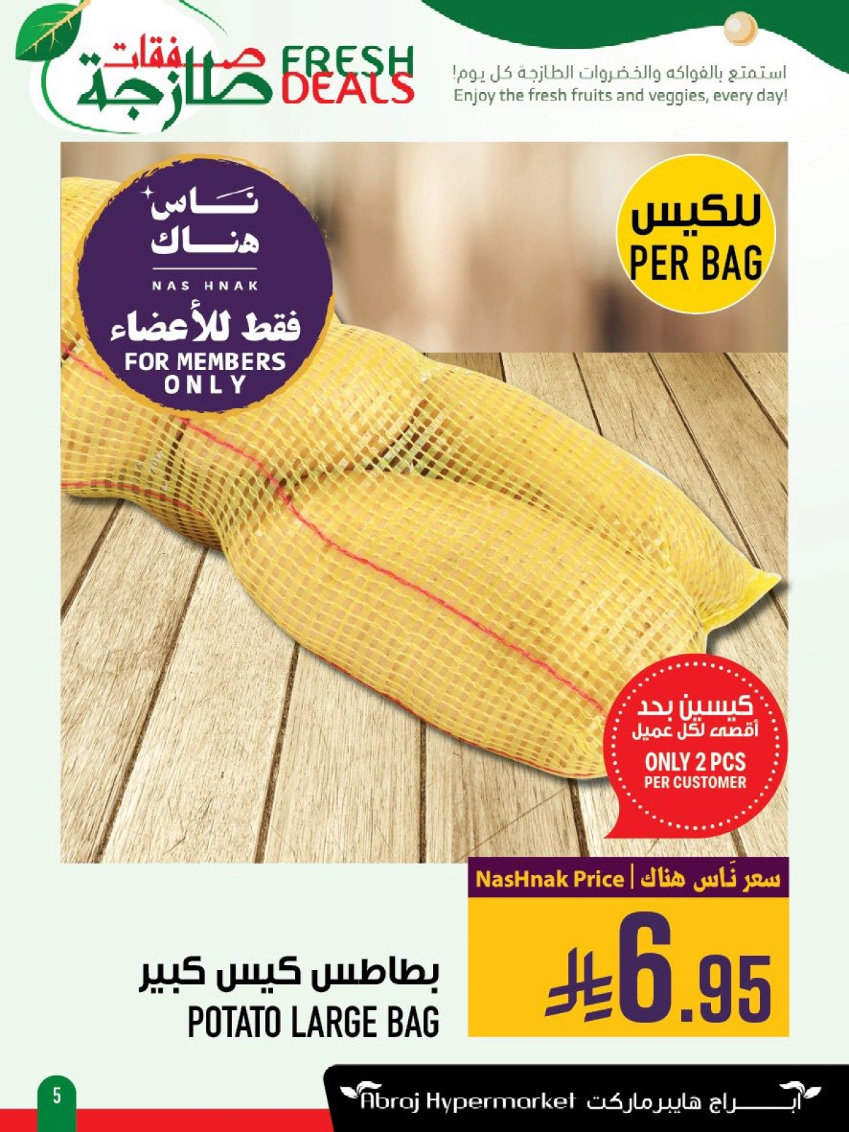 صفحة 5 ضمن صفقات طازجة في أبراج هايبر ماركت السعودية