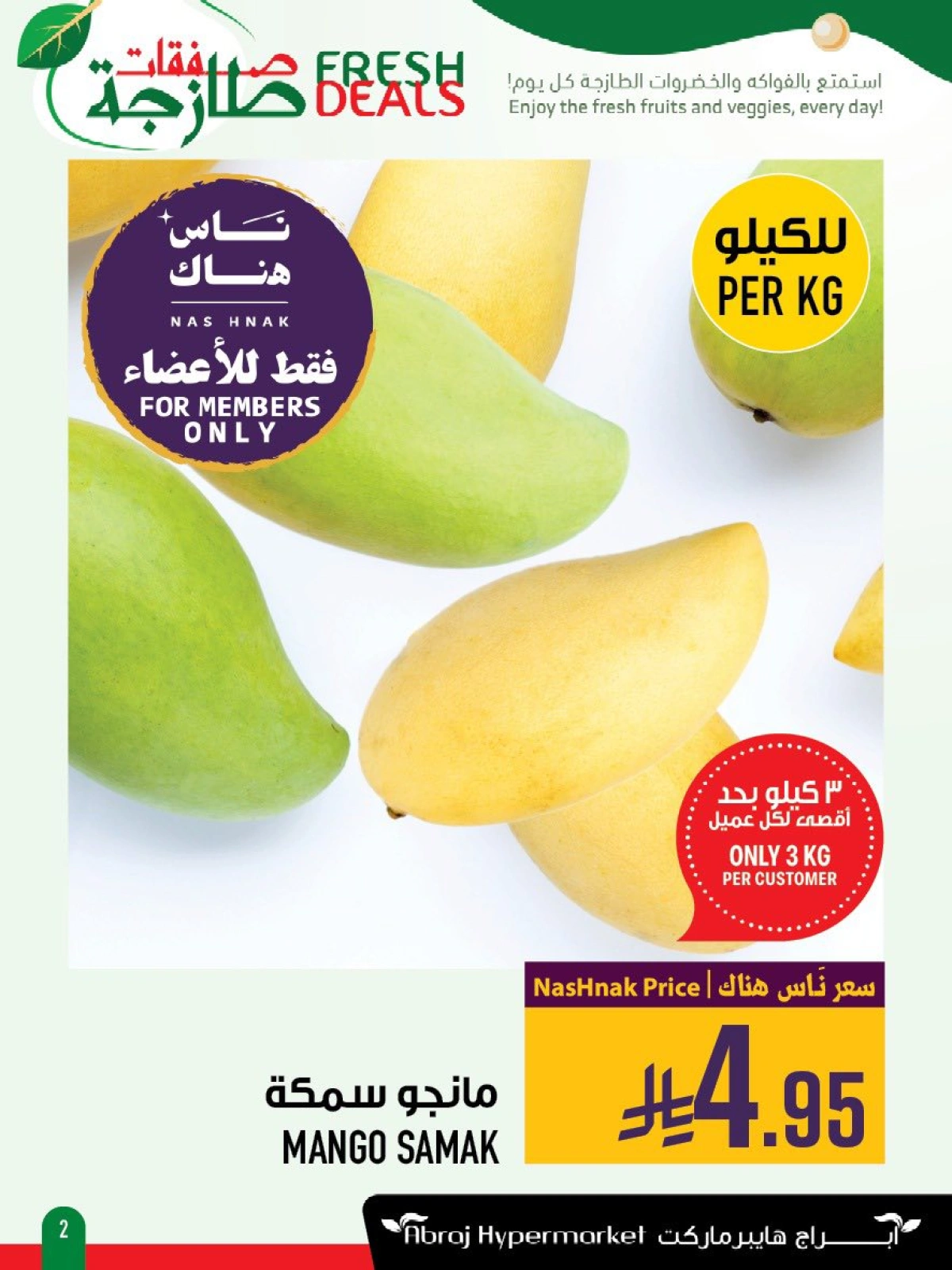 صفحة 2 ضمن صفقات طازجة في أبراج هايبر ماركت السعودية