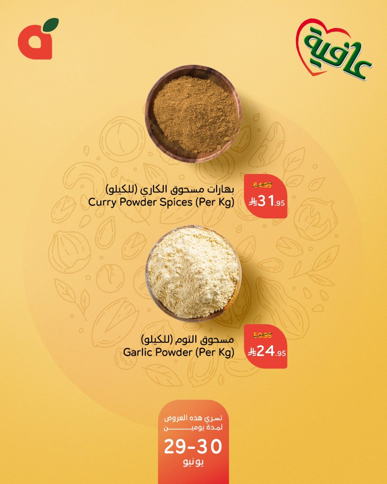 صفحة 3 ضمن عروض نصف السعر في بنده السعودية