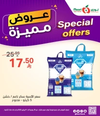 صفحة 5 ضمن عروض مميزة في نورى سوبر ماركت السعودية